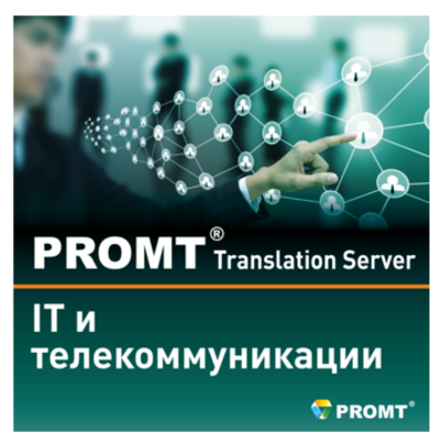 PROMT translation Server 21. Промт инженер. Промт диск. PROMT переводчик диск. Промт инжиниринг обучение