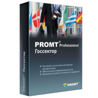 PROMT Professional 20 Многоязычный, Госсектор