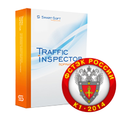 Traffic Inspector на 150 пользователей ФСТЭК