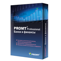 PROMT Professional 20 Многоязычный, Банки и финансы