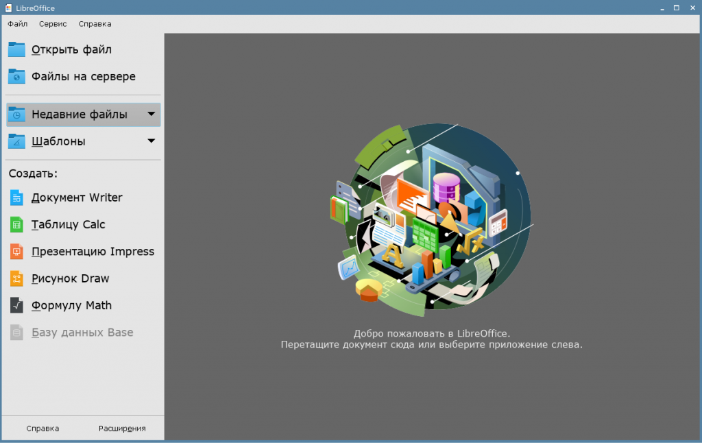 офисный пакет LibreOffice