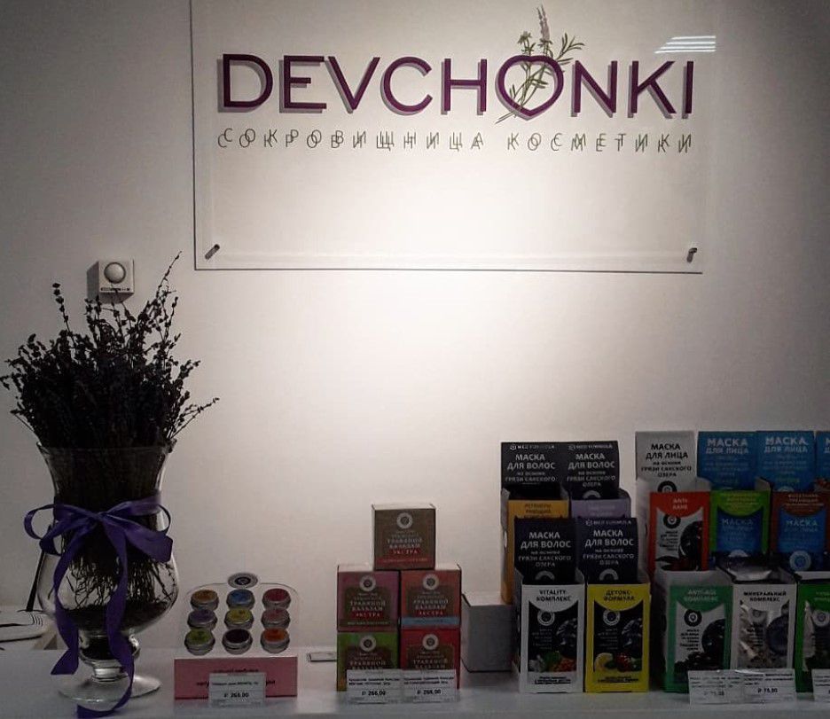 DEVCHONKI -магазин натуральной косметики