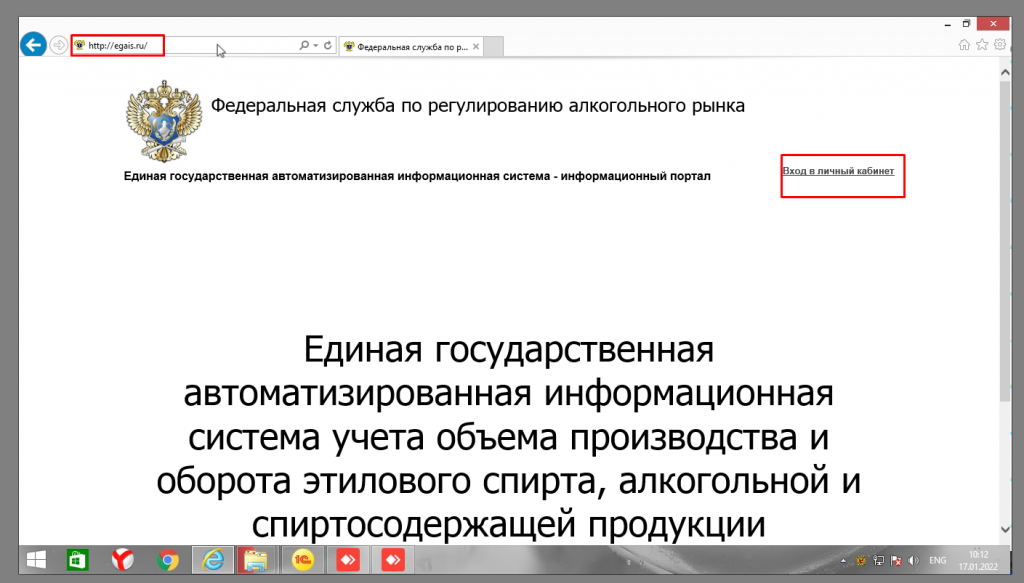 Сайт egais.ru